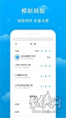 蝶變志愿app