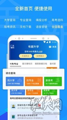 有据升学app