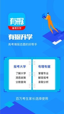 有据升学app截图