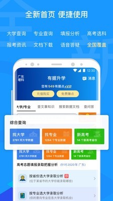 有据升学app截图