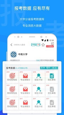 有据升学app截图