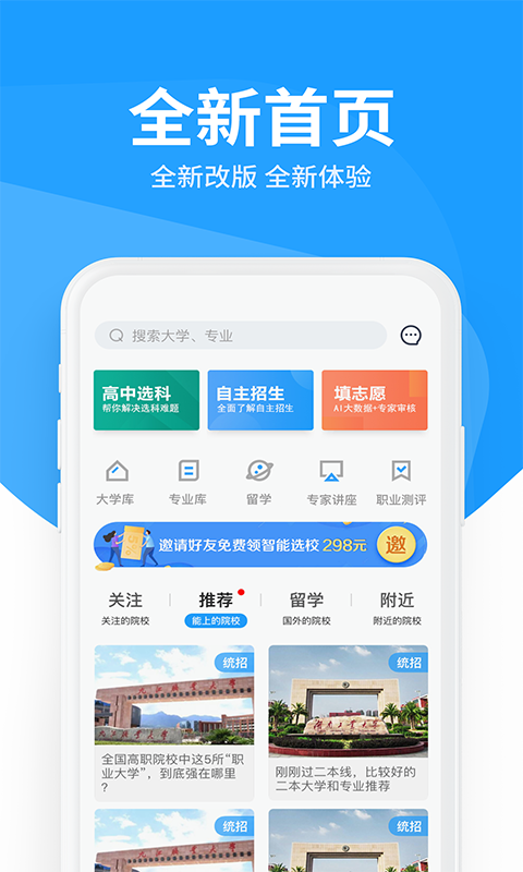 求学宝高考志愿截图