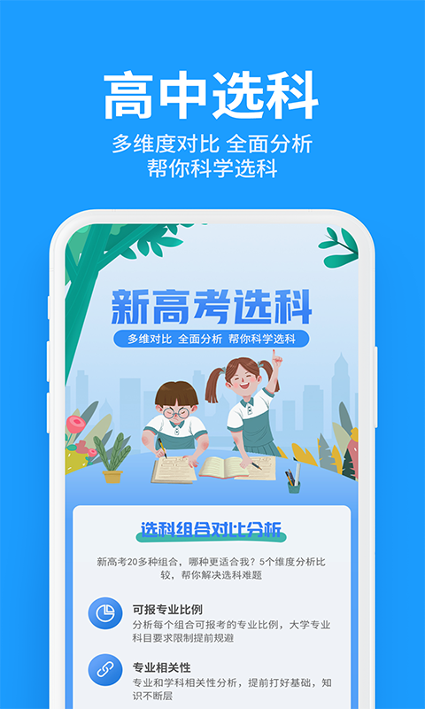 求学宝高考志愿截图