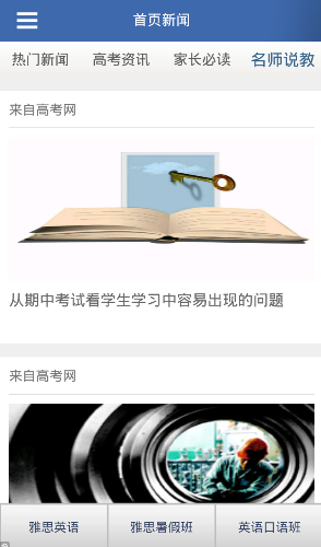 高考資訊截圖