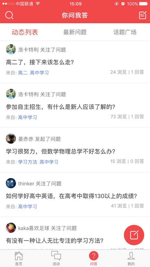 高考管家软件截图