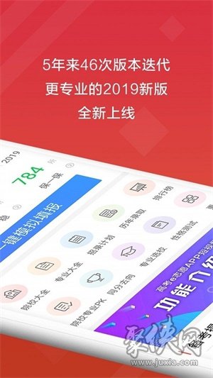 2020高考e志愿