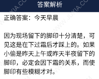 画家A总喜欢在深秋时到他湖边的别墅小住 Crimaster犯罪大师每日任务问题答案