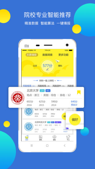 录取吧高考志愿填报截图