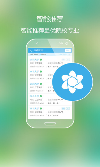 高考好志愿app截图
