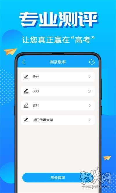 高考志愿填报君最新版