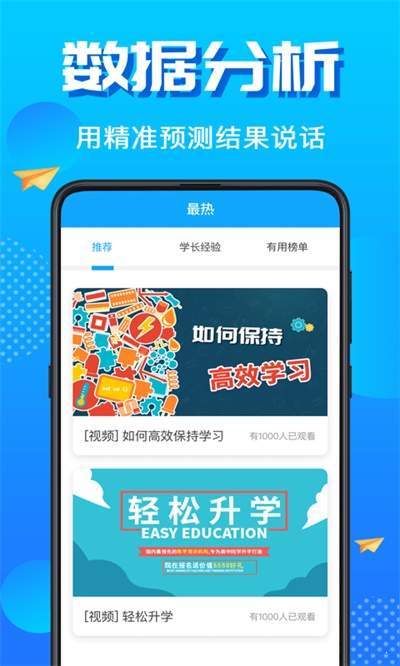 高考志愿填报君最新版截图