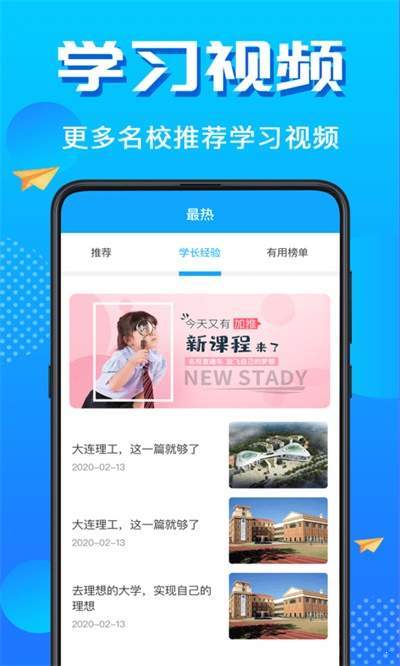 高考志愿填报君最新版截图