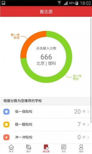 高考升學(xué)幫志愿填報(bào)截圖