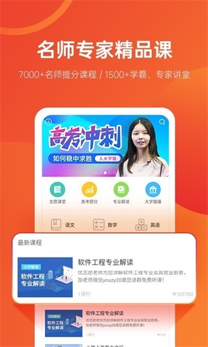 优志愿最新版截图