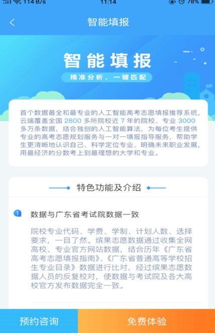 缤果志愿最新版截图