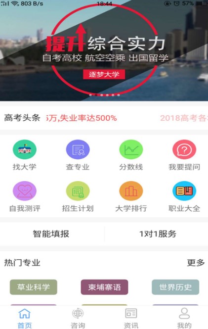 缤果志愿最新版截图