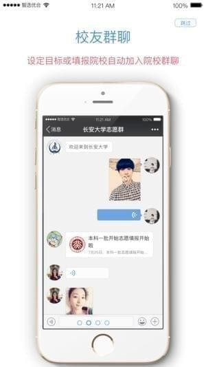 优合志愿app截图