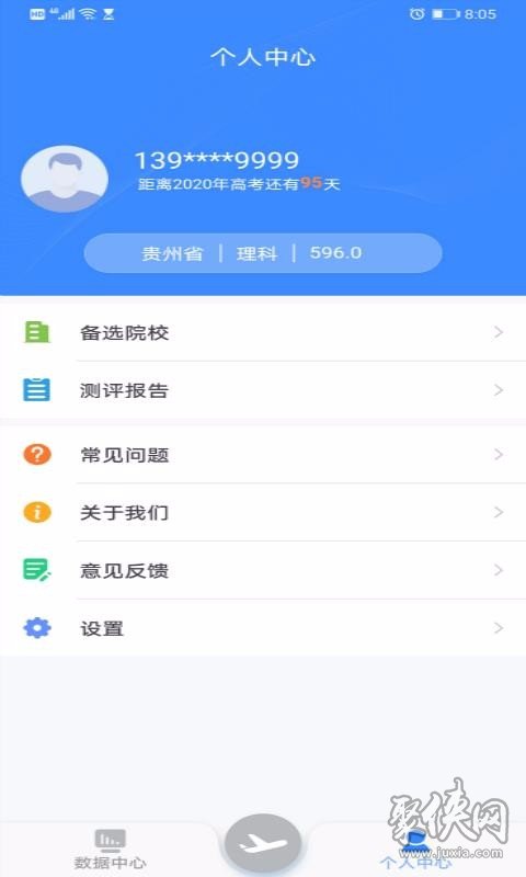 清晰志愿app