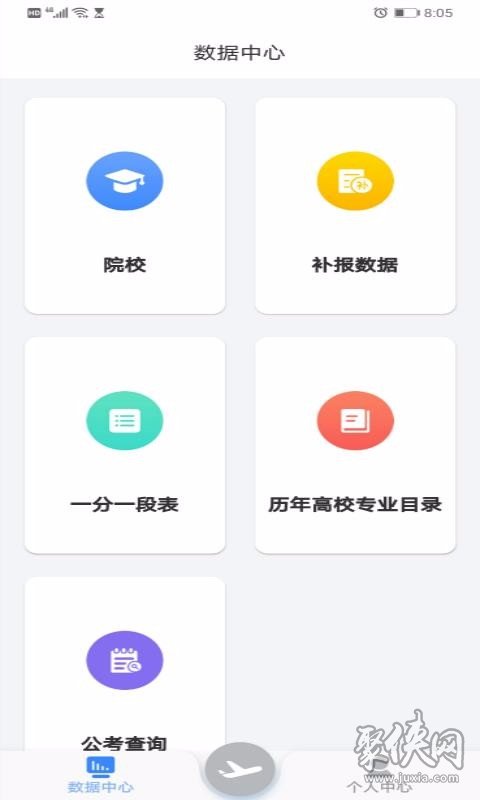 清晰志愿app