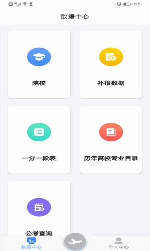 清晰志愿app截图