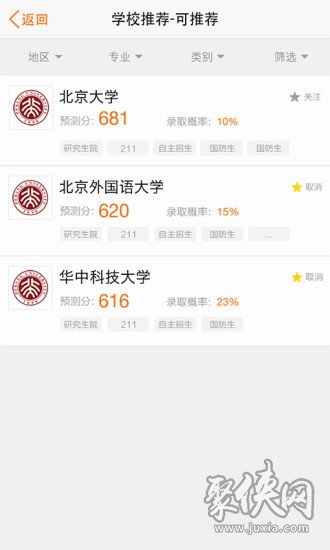 乐学高考志愿app