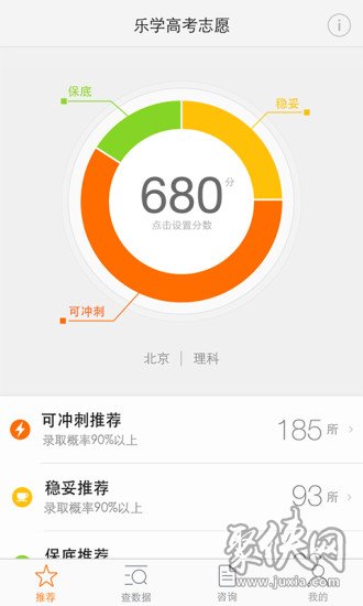 乐学高考志愿app