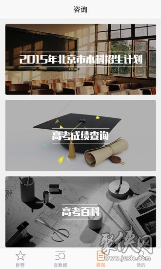 乐学高考志愿app