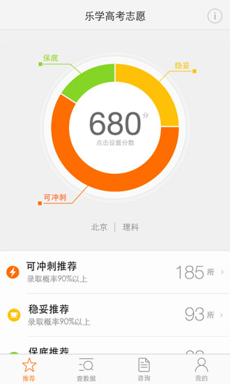 乐学高考志愿app截图