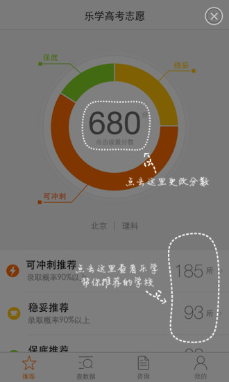 乐学高考志愿app截图