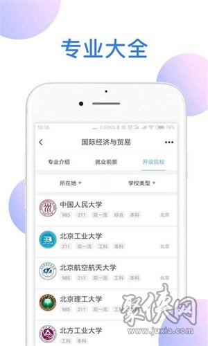 2020高考志愿系統(tǒng)