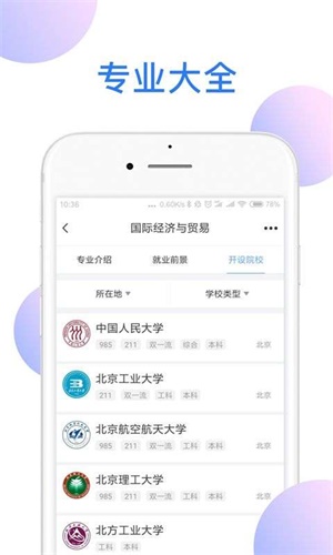 2020高考志愿系統(tǒng)截圖