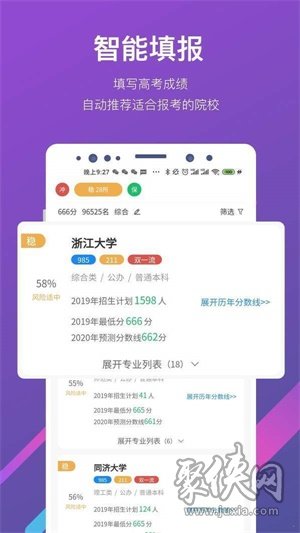 最志愿填報(bào)工具2020