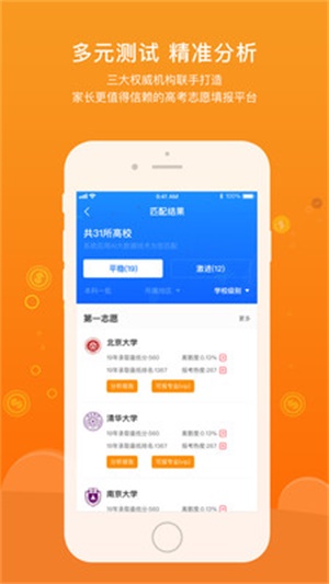 金榜状元志愿填报截图