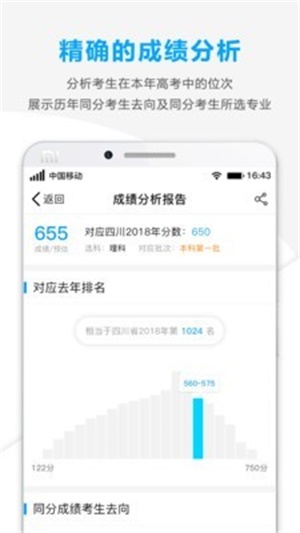 精准志愿2020截图