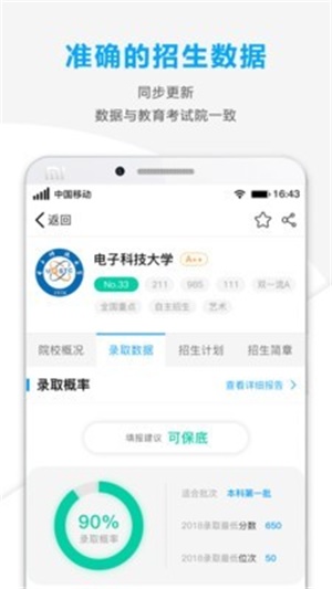 精准志愿2020截图