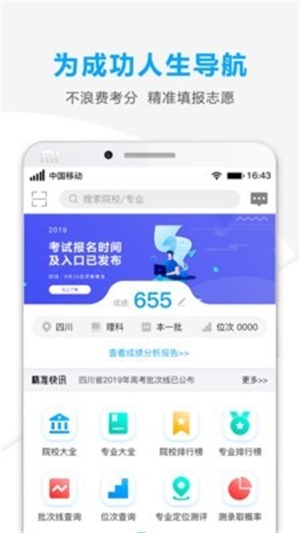 精准志愿2020截图