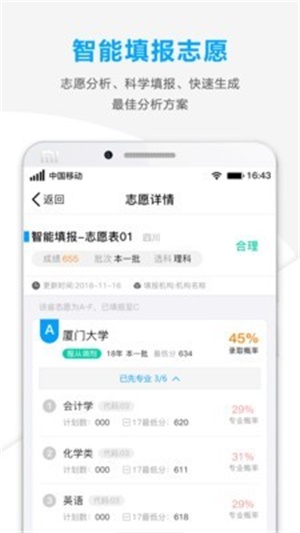 精准志愿2020截图