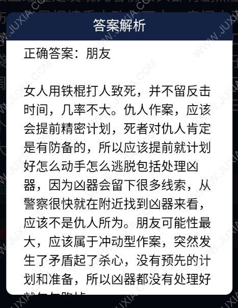 男子被發(fā)現(xiàn)死于一個出租屋里 Crimaster犯罪大師每日任務(wù)問題答案