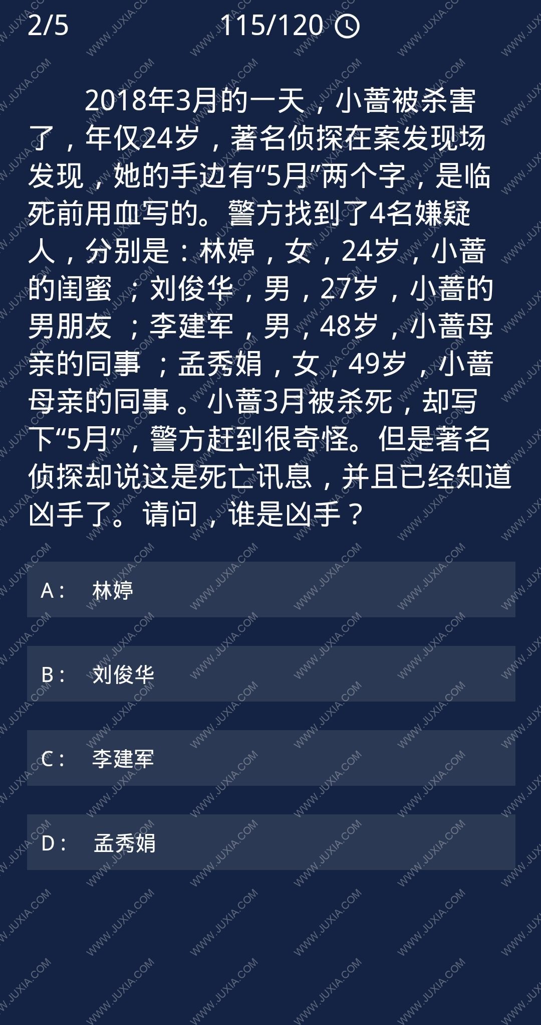 2018年3月的一天小蔷被杀害了 Crimaster犯罪大师每日任务问题答案