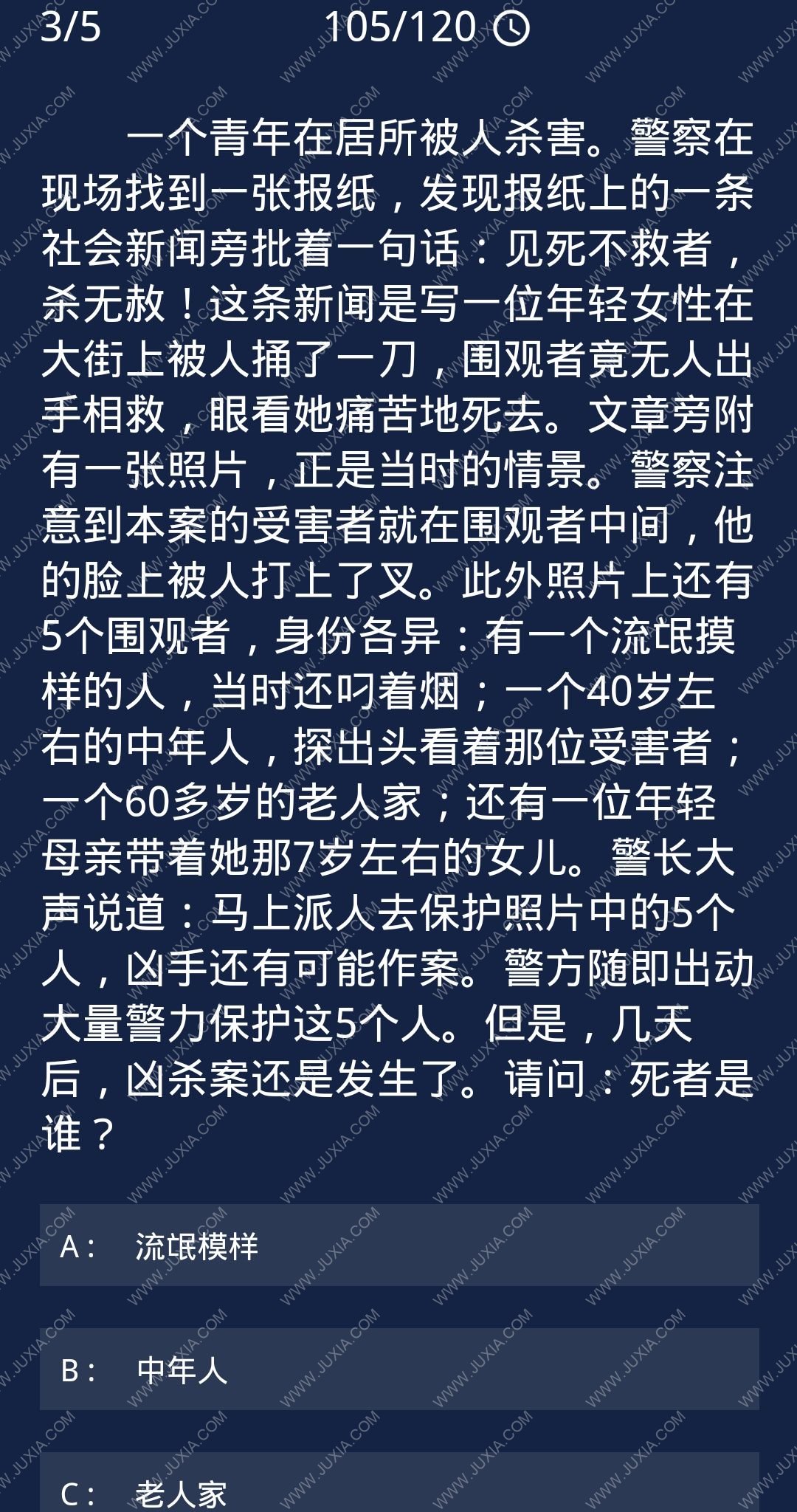 一个青年在居所被人杀害  Crimaster犯罪大师每日任务问题答案