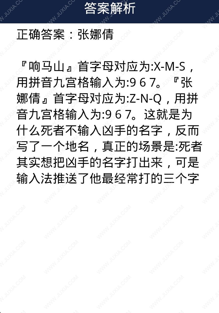 一男子被發(fā)現(xiàn)死于某酒店里  Crimaster犯罪大師每日任務(wù)問題答案