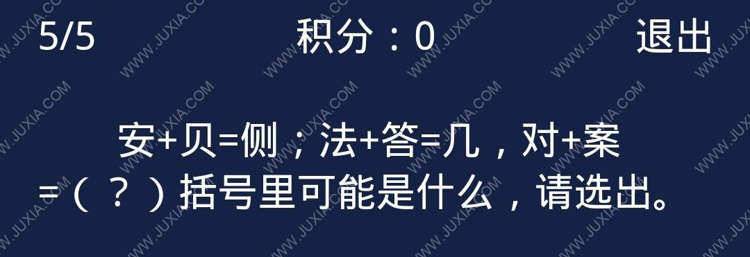 安+贝=侧法+答=几对+案= Crimaster犯罪大师每日任务问题答案