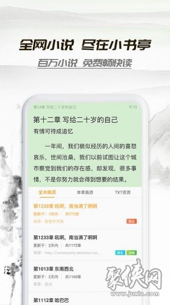 小搜書亭閱讀