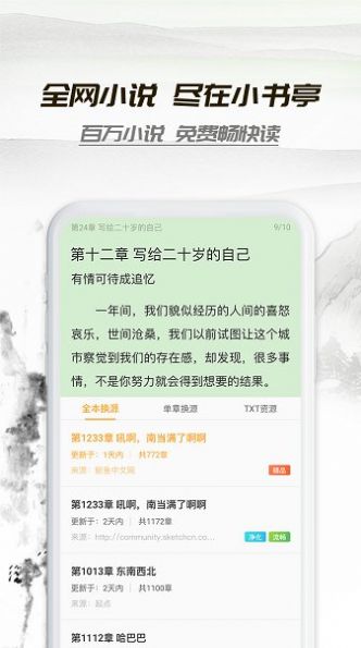 小搜書亭閱讀截圖