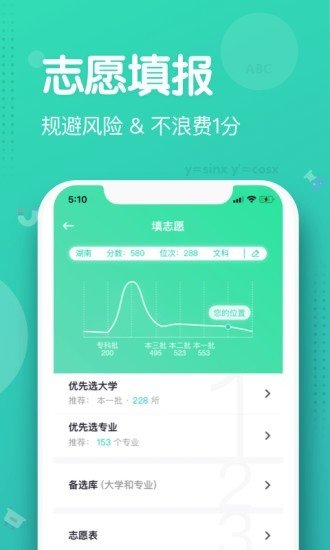 知涯志愿填報截圖