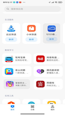 小米快应用中心截图