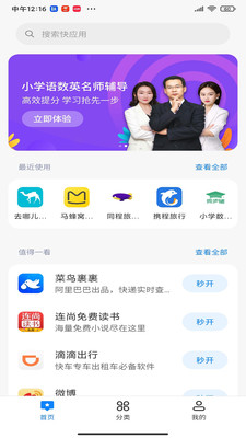 小米快应用中心截图