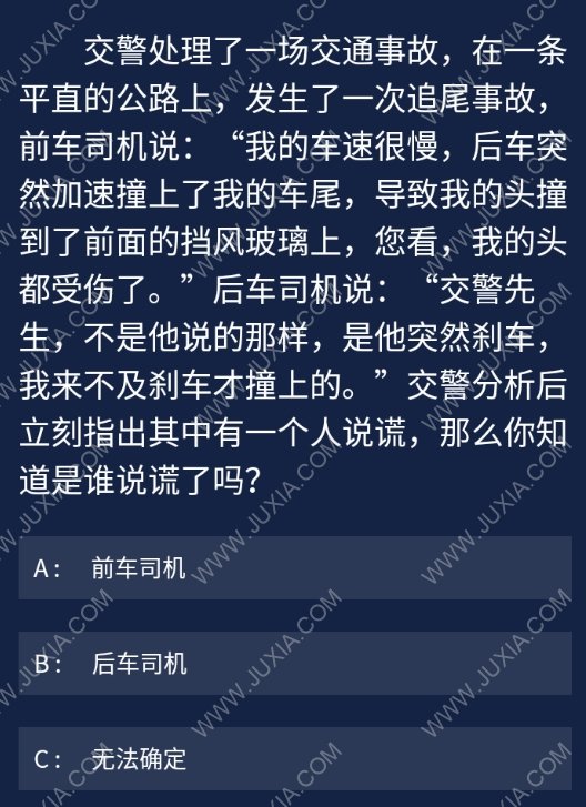 交警處理了一場交通事故 Crimaster犯罪大師每日任務(wù)問題答案