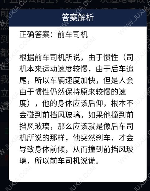 交警處理了一場交通事故 Crimaster犯罪大師每日任務(wù)問題答案