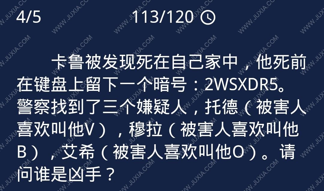 卡魯被發(fā)現(xiàn)死在自己家中 Crimaster犯罪大師每日任務(wù)問題答案